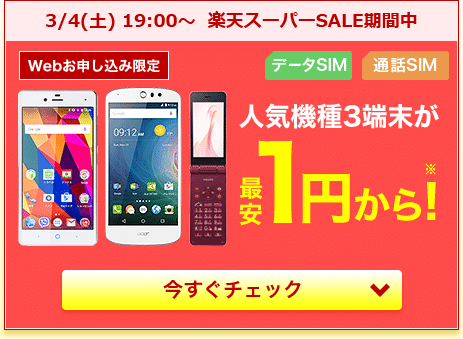 rakuten-mobile-campaign45