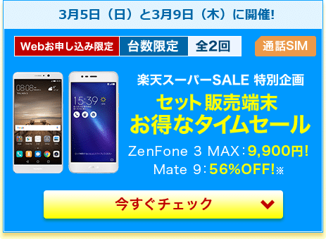rakuten-mobile-campaign46