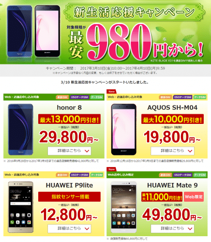 rakuten-mobile-campaign49