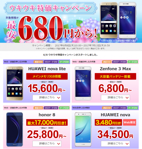 rakuten-mobile-campaign54