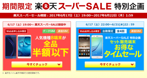 rakuten-mobile-campaign55