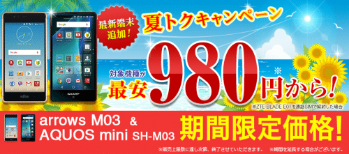 rakuten-mobile-campaign58