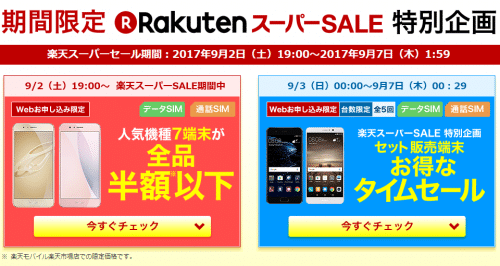 rakuten-mobile-campaign60