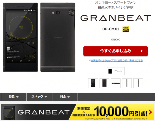 rakuten-mobile-campaign62