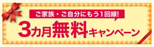 rakuten-mobile-campaign63