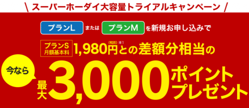 rakuten-mobile-campaign66