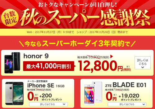 rakuten-mobile-campaign68