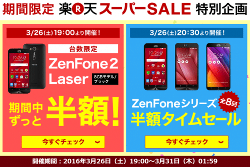 rakuten-mobile-campaign7