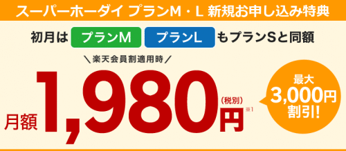 rakuten-mobile-campaign72