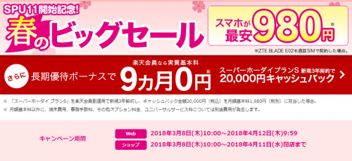 rakuten-mobile-campaign86