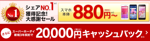 rakuten-mobile-campaign87