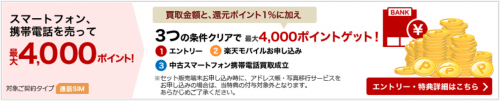 rakuten-mobile-sell-phone