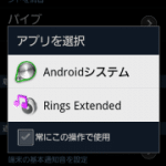 Rings Extended:Androidの着信音を自分好みに。メール着信音も