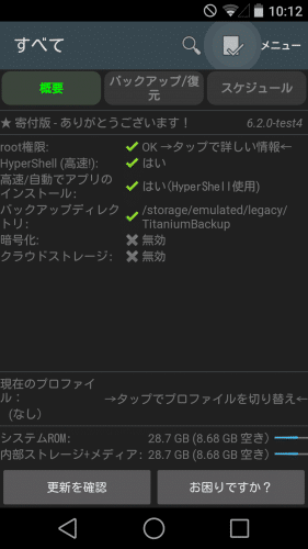 Android アンドロイド おすすめアプリ カスタムニュース Androidlover Net Titanium Backup