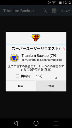 Android アンドロイド おすすめアプリ カスタムニュース Androidlover Net Titanium Backup