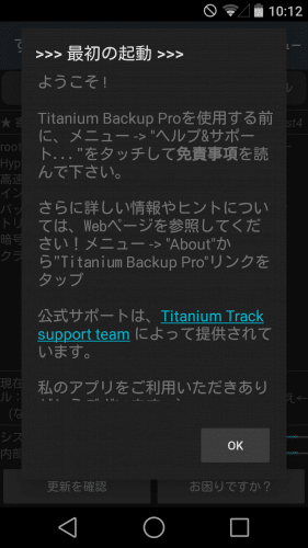 Android アンドロイド おすすめアプリ カスタムニュース Androidlover Net Titanium Backup