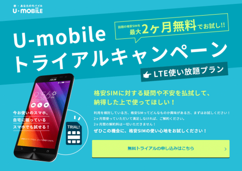 u-mobile-campaign7