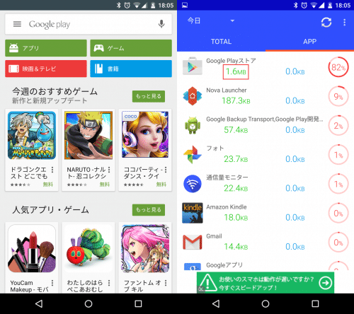 Google Playは1.6MB