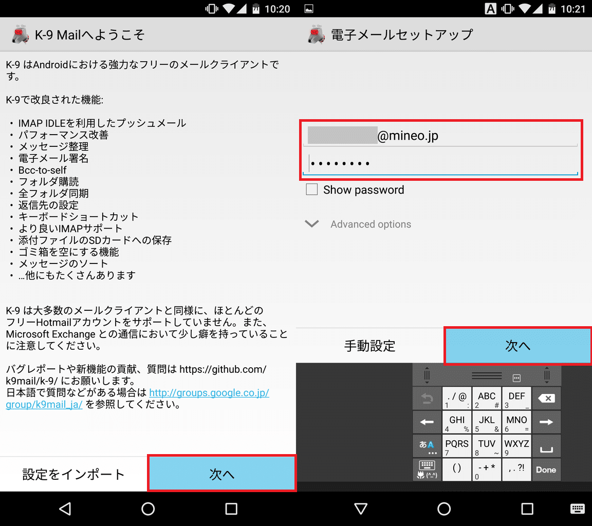 Mineoメールアドレス 非キャリアメール の特徴と設定方法まとめ プッシュ通知受信方法など アンドロイドラバー