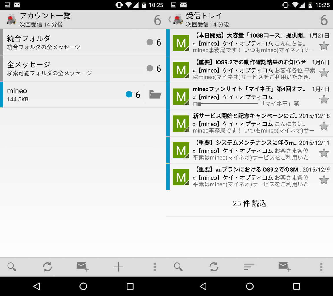 Mineoメールアドレス 非キャリアメール の特徴と設定方法まとめ プッシュ通知受信方法など アンドロイドラバー