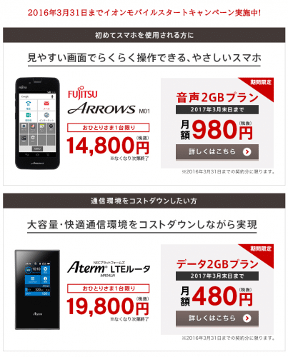 aeon-mobile-campaign1