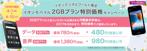 aeon-mobile-campaign101