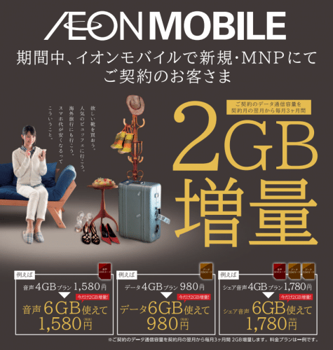 aeon-mobile-campaign102