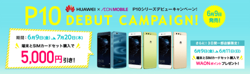 aeon-mobile-campaign112