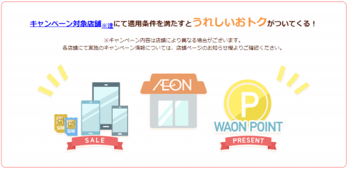 aeon-mobile-campaign126