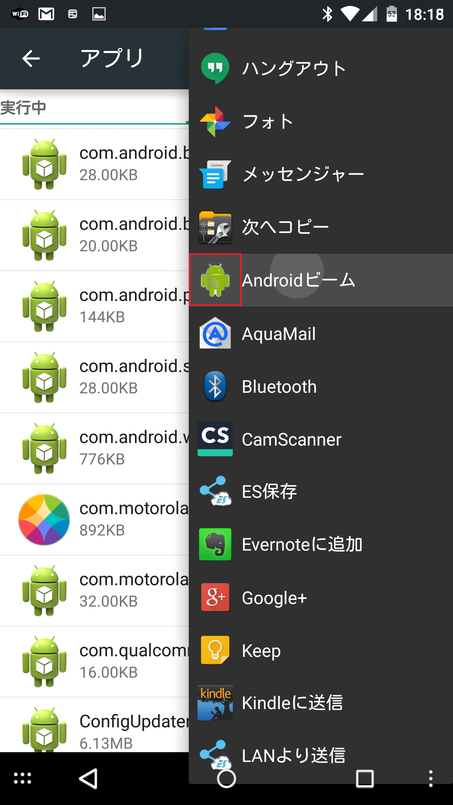 Android 5 1 Lollipopでは共有メニューにおけるandroid Beamのアイコン