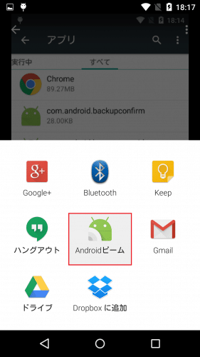 android-5.1-android-beam-icon2