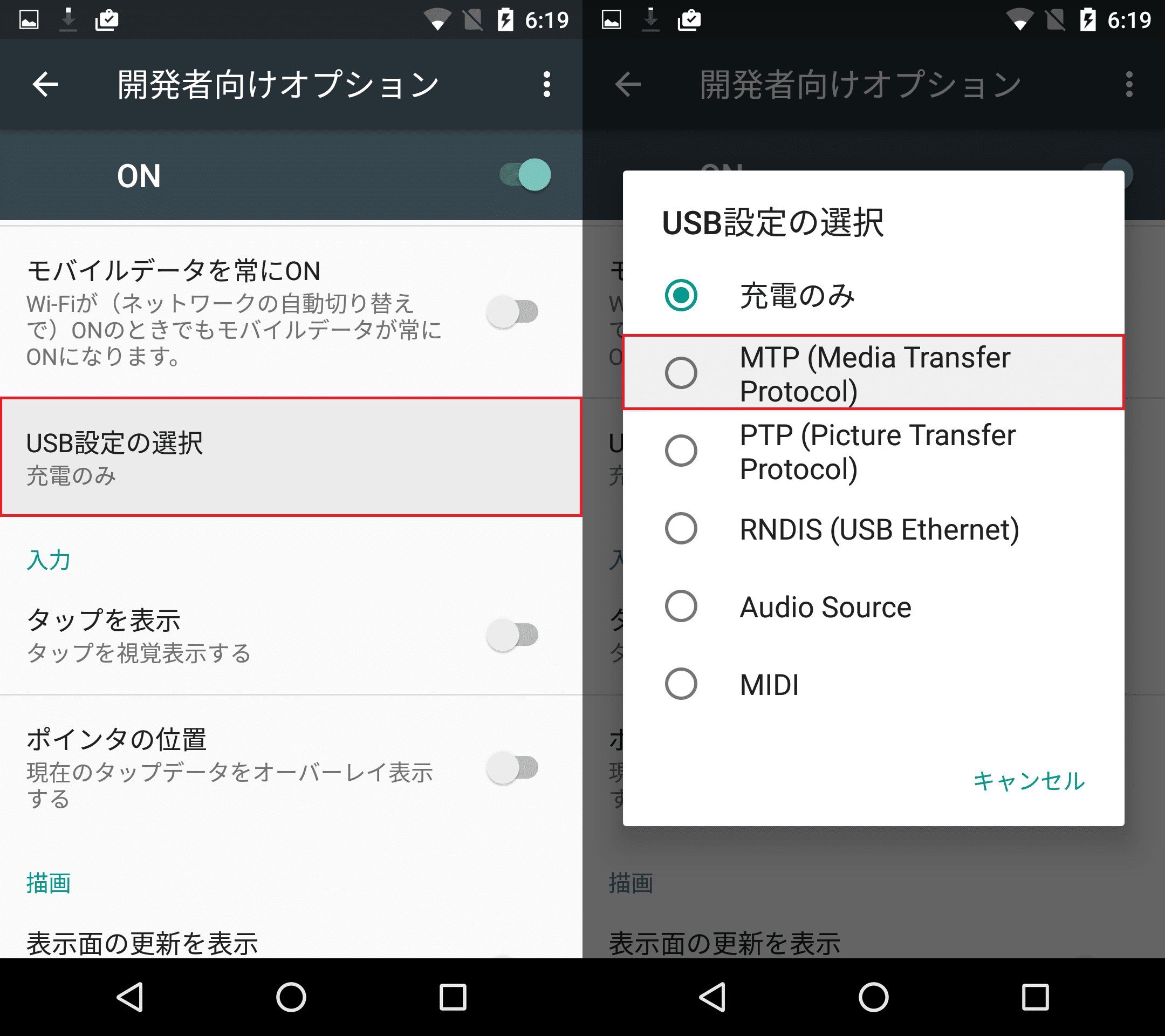 Android 6 0でpc接続時 このフォルダーは空です の表示でストレージが認識しない場合の対処法 アンドロイドラバー