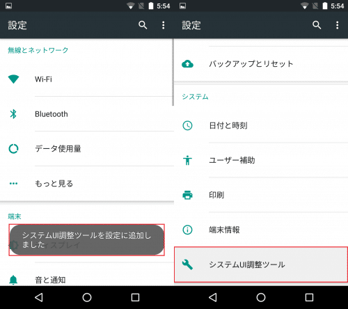 android-6.0-system-ui-tuner-official2