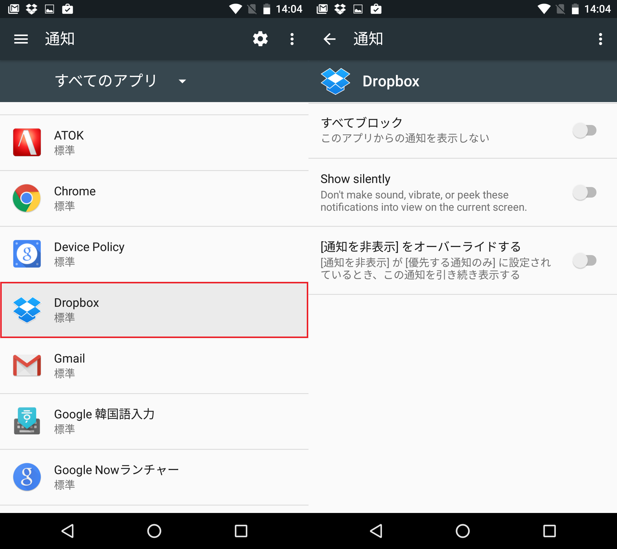 Android Nでアプリの通知ブロックや音 バイブなしで通知する方法 アンドロイドラバー