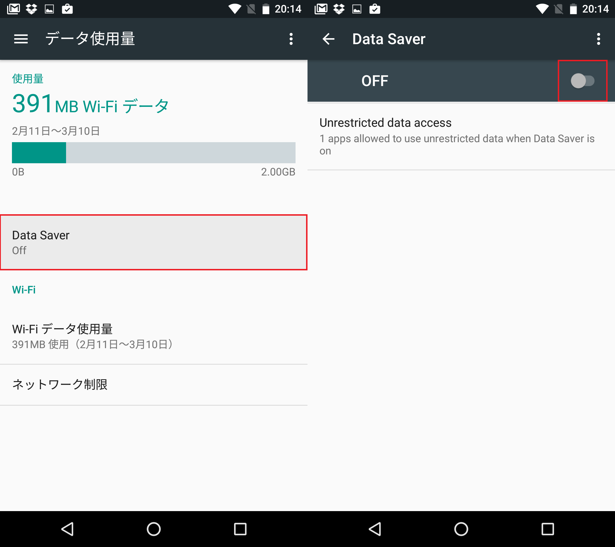 Android Nの新機能 データセーバー の特徴と使い方まとめ アンドロイドラバー