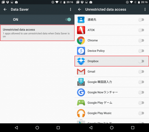 android-data-saver4