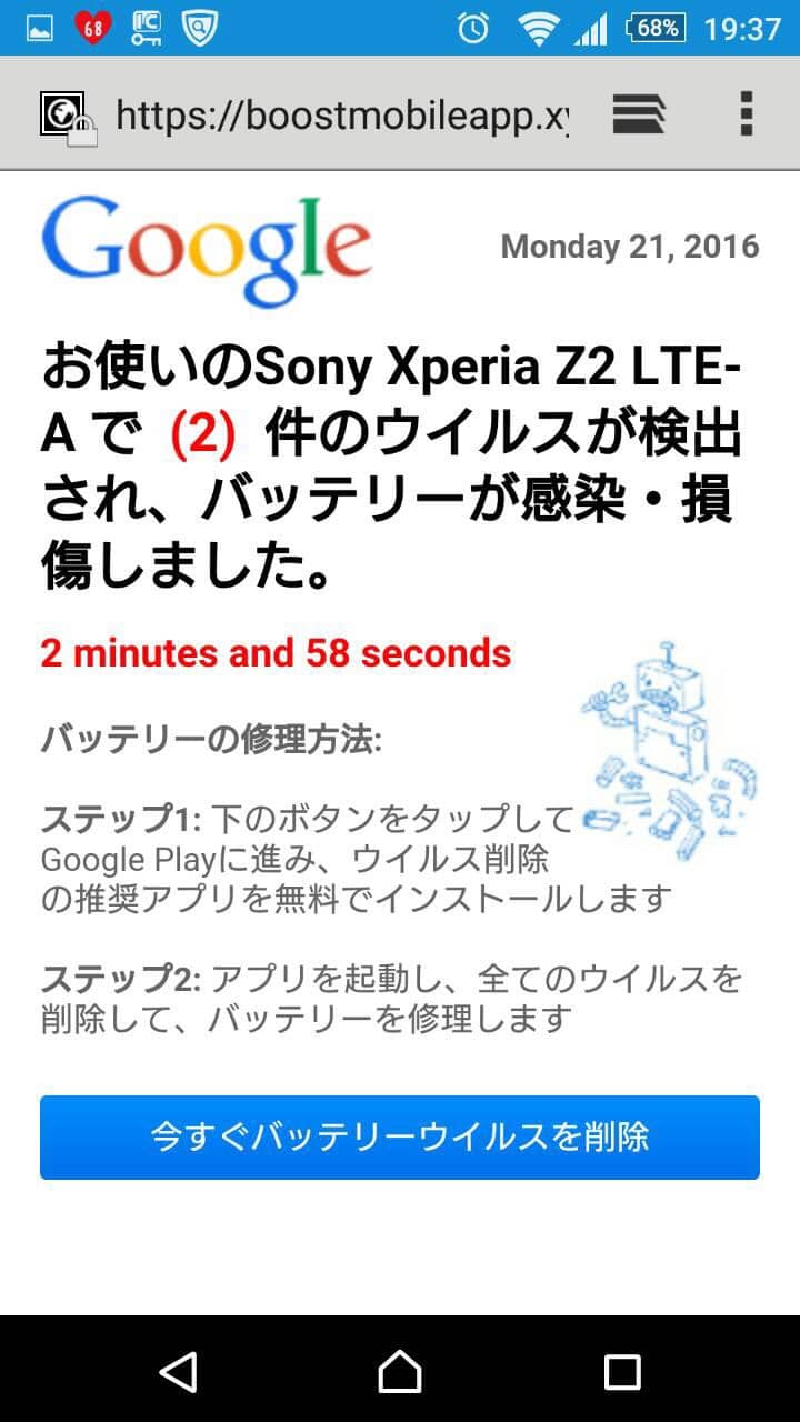 Androidスマホでgoogleからのウイルス検出 感染警告の原因と対処法 アンドロイドラバー