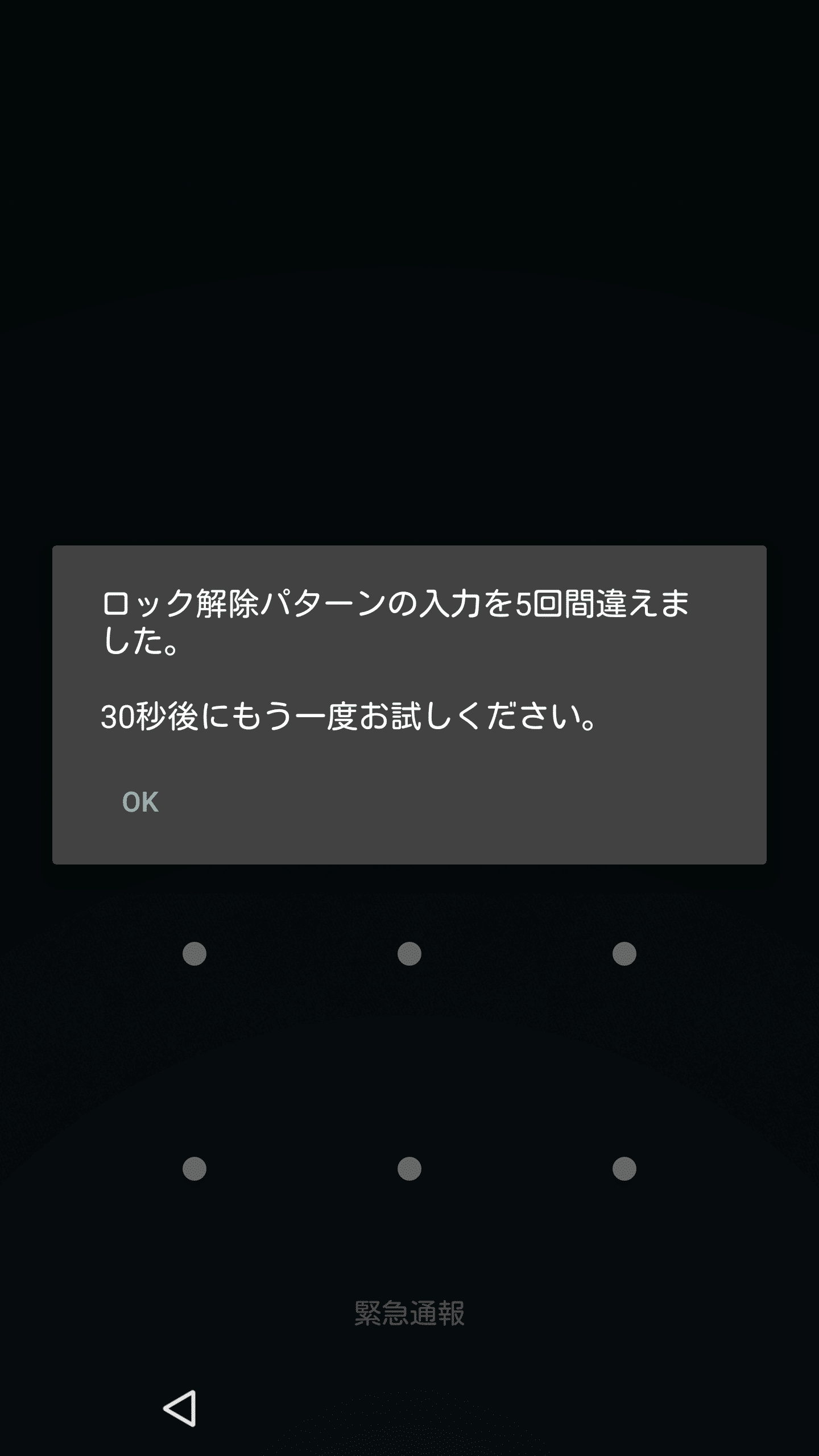 パターンロック 解除 裏ワザ