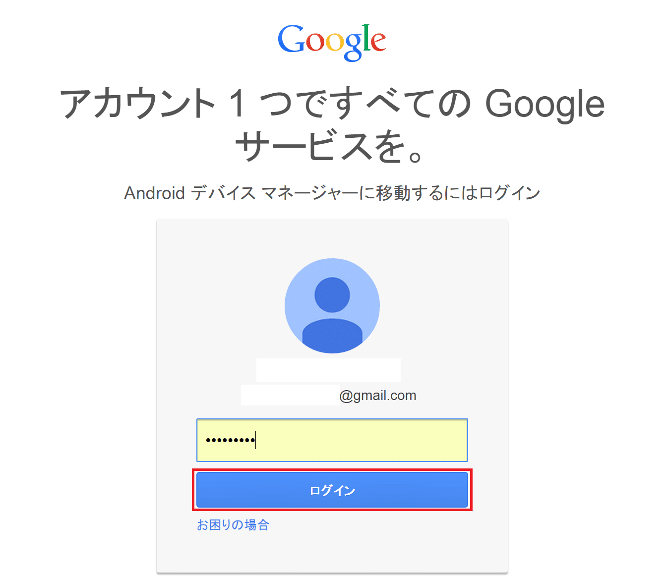 Android端末の紛失時にリモート 遠隔 で初期化してデータを削除する方法 Androidデバイスマネージャー活用法 アンドロイドラバー