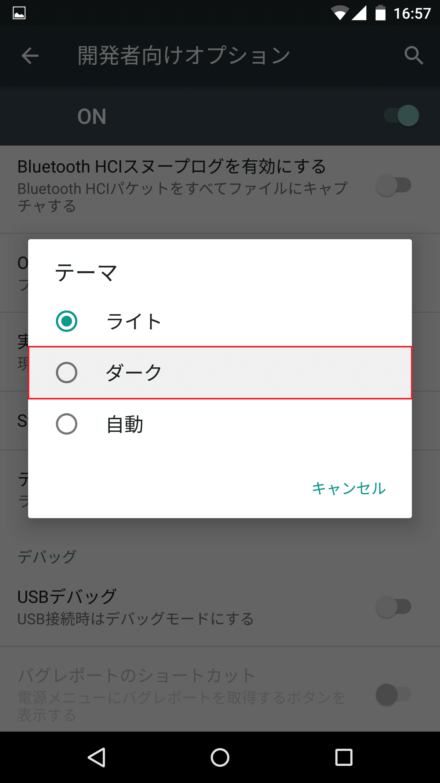 Android 7.0でナイトモード(夜間モード)の有効化・設定方法まとめ 