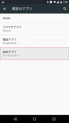 android-m-default-app5