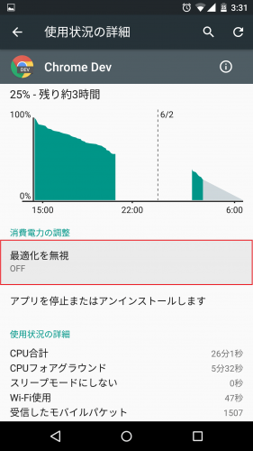 android-m-how-to-use-doze-mode8