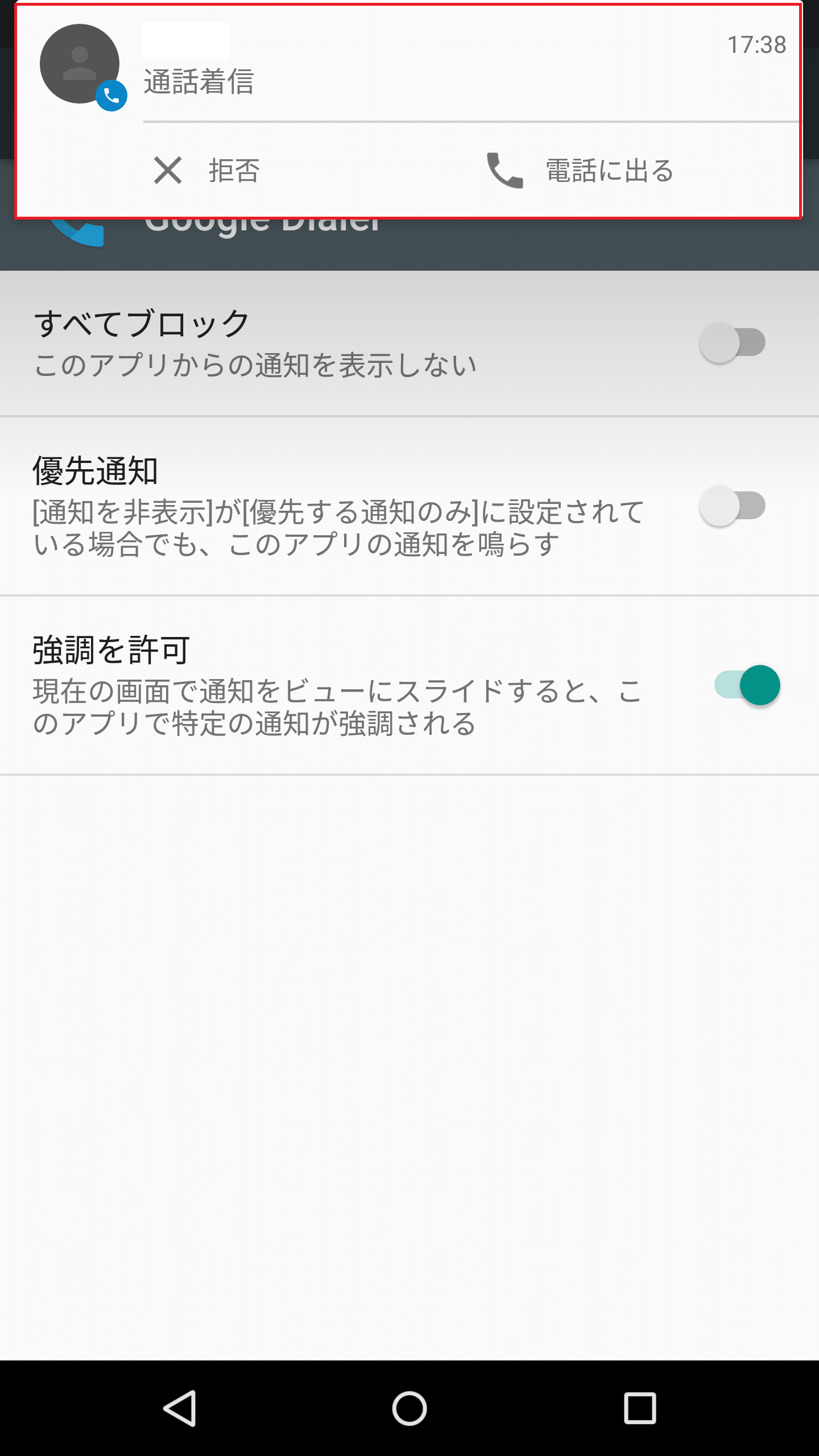 Android Nでアプリの通知ブロックや音 バイブなしで通知する方法 アンドロイドラバー