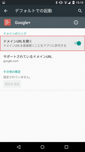 android-m-remove-link-app13