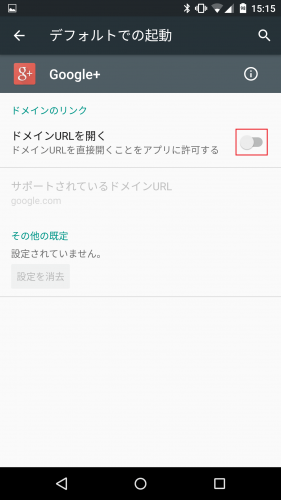 android-m-remove-link-app14