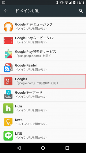 android-m-remove-link-app6