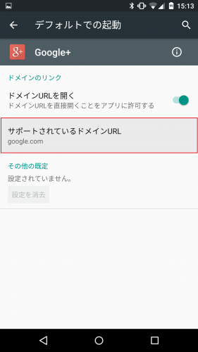android-m-remove-link-app7