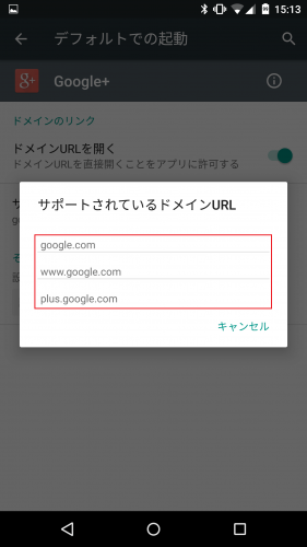 android-m-remove-link-app8