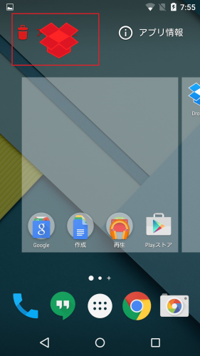 android-m-uninstall-app-homescreen6