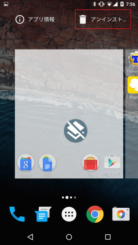android-m-uninstall-app-homescreen8